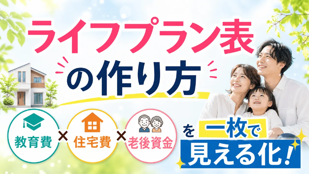 家族のライフイベントと支出予定をライフプラン表に書き込む様子
