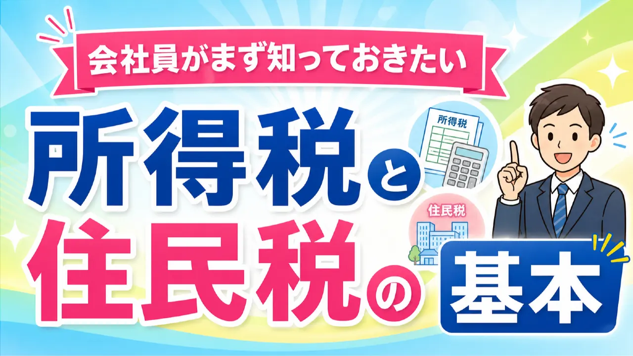 給与明細を見ながら所得税と住民税を確認する会社員