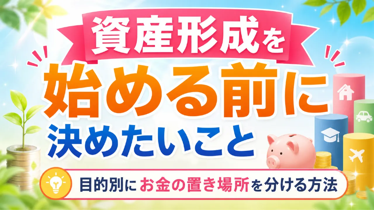 目的別に口座と投資資金を分けて資産形成を考える図